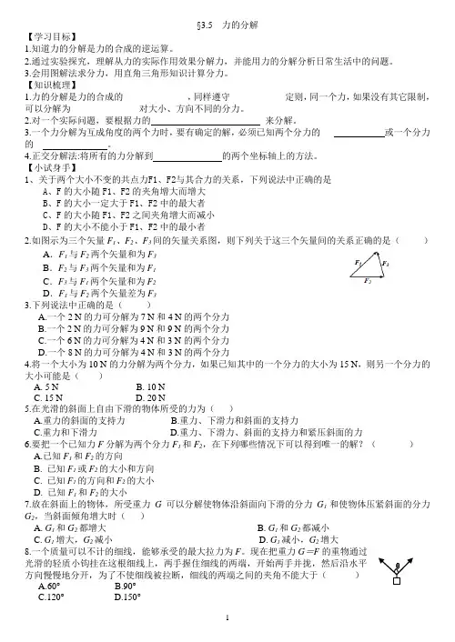 §3.5  力的分解