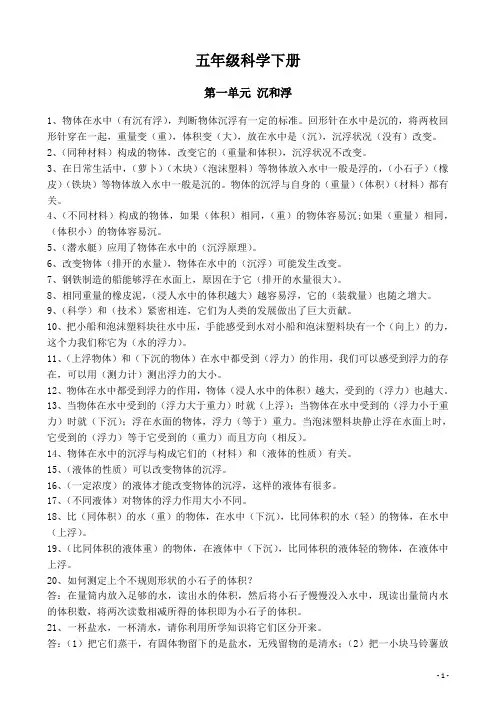 最新教科版科学五年级科学下册复习资料