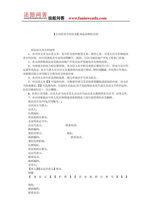 【购房合同范本】商品房购房合同
