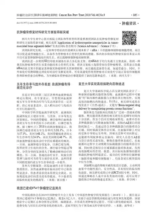 肿瘤资讯