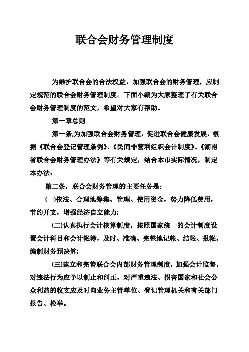 社会团体财务管理制度范本