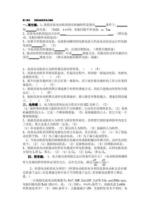 电机与拖动基础试题及答案 (1)资料