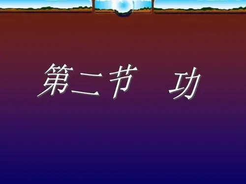 高一物理功课件3(2018-2019)