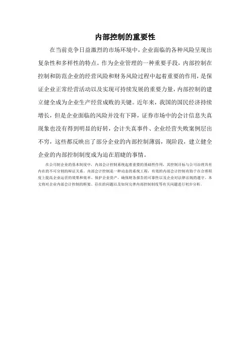 内部控制的重要性