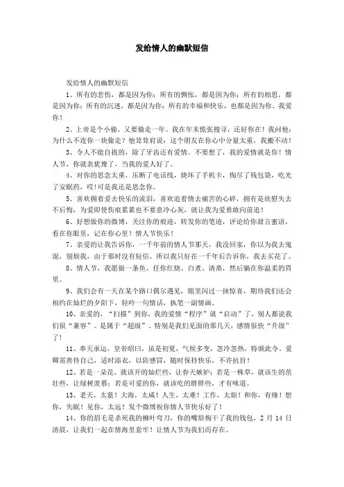 发给情人的幽默短信