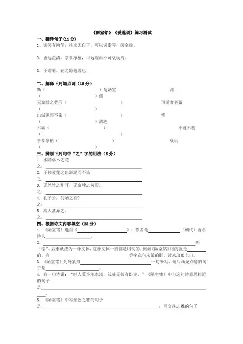 陋室铭、爱莲说练习含答案
