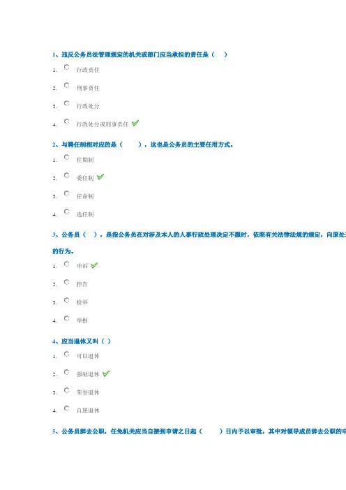 公务员制度