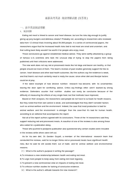 最新高考英语阅读理解试题(及答案)