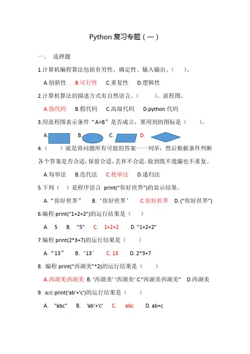 python初一期末复习01