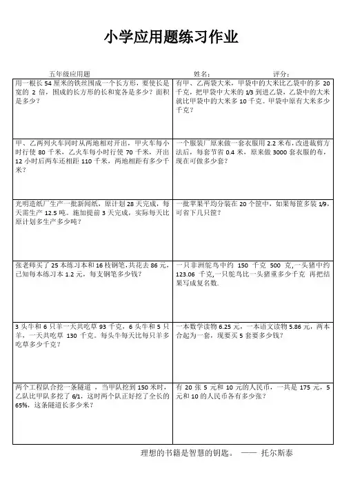 小学五年级数学基础训练 (25)