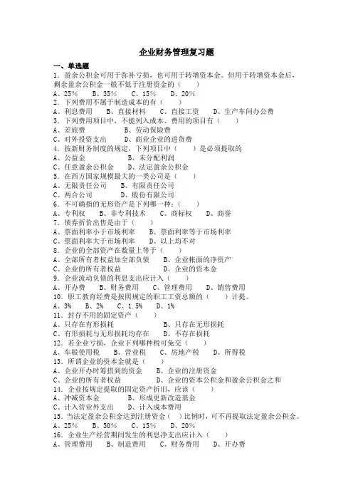 企业财务管理 2