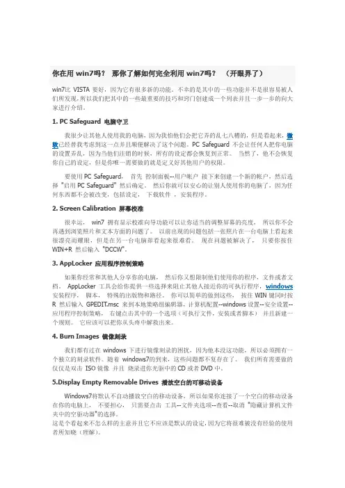 win7系统使用技巧