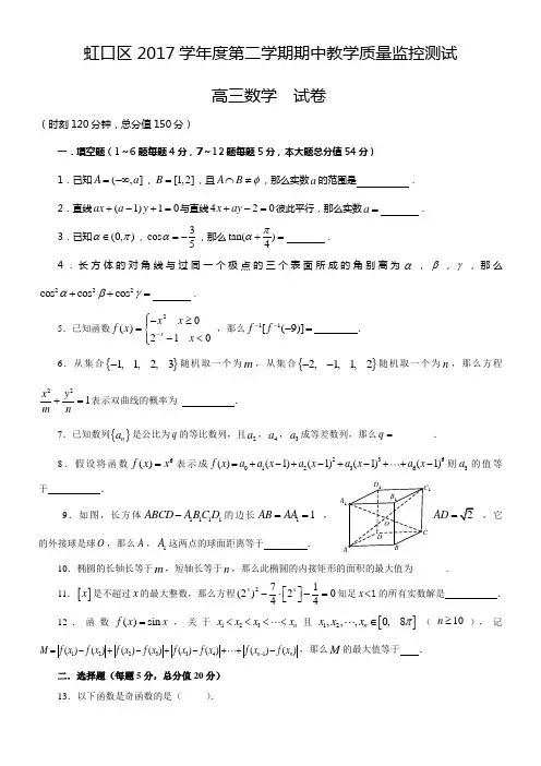 2018年上海市虹口区高三二模数学卷(含答案) 2