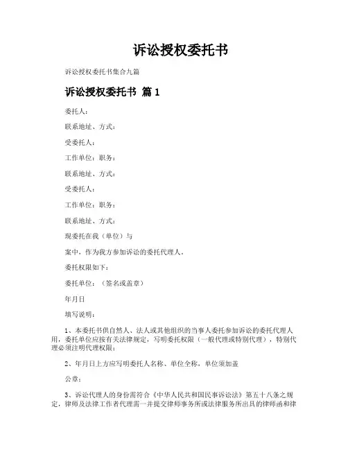 诉讼授权委托书