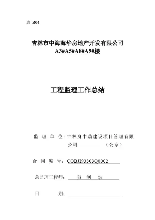 工程监理工作总结