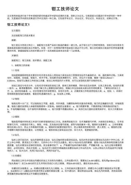 钳工技师论文