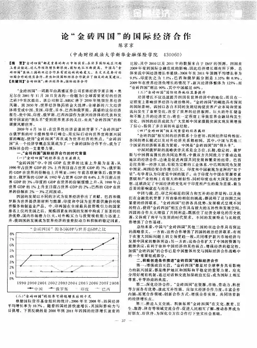 论“金砖四国”的国际经济合作