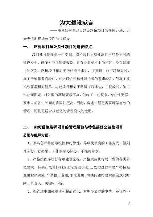 工程建设管理心得