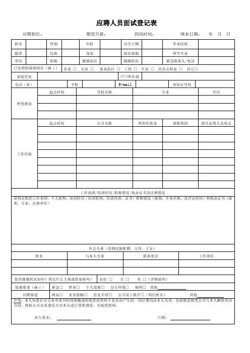 应聘人员面试登记表及面试记录表