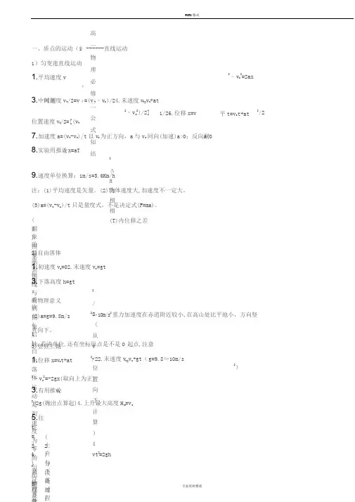 高一物理必修二公式知识点总结