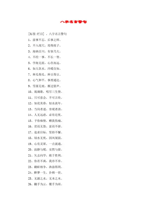 八字名言警句