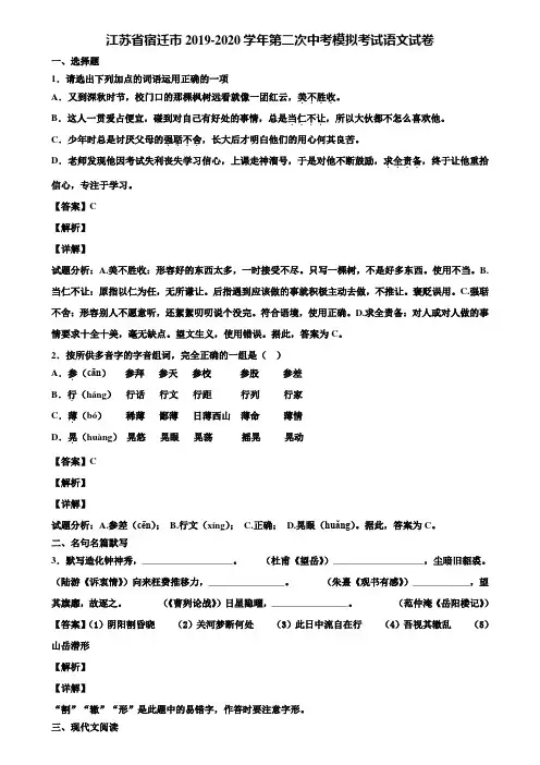 江苏省宿迁市2019-2020学年第二次中考模拟考试语文试卷含解析