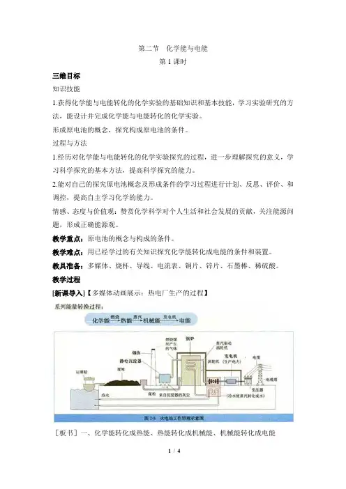 《化学能转化为电能》参考教案