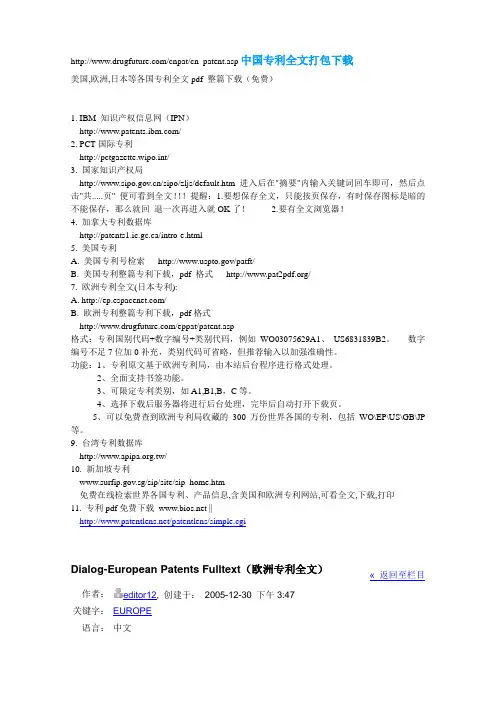 美国,欧洲,日本等各国专利全文pdf 整篇下载(免费)