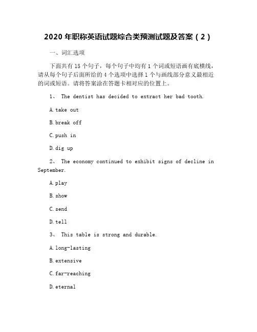 2020年职称英语试题综合类预测试题及答案(2)