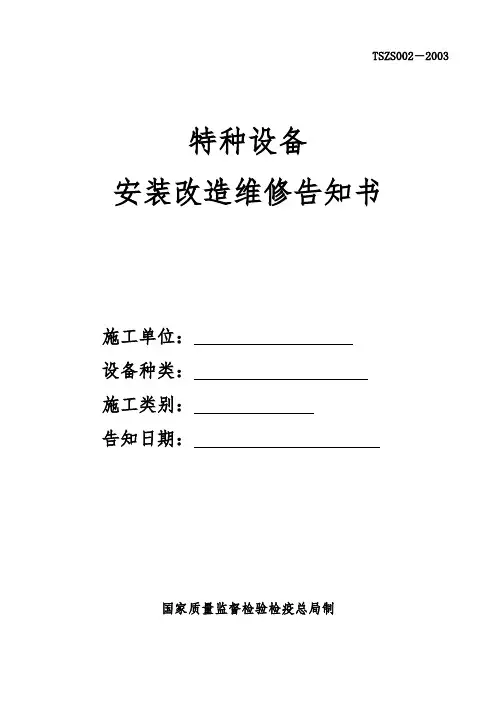 电梯开工告知书样本