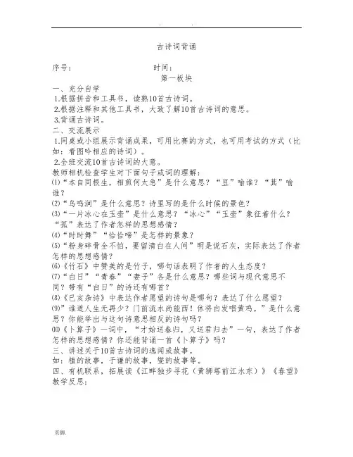 人教版六年级语文(下册)古诗词背诵