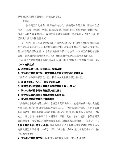离队入团-主持词