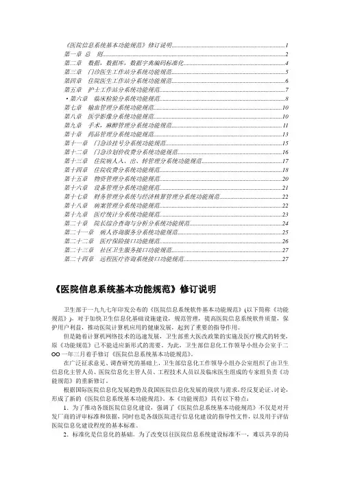 医院信息系统基本功能规范(2002版)