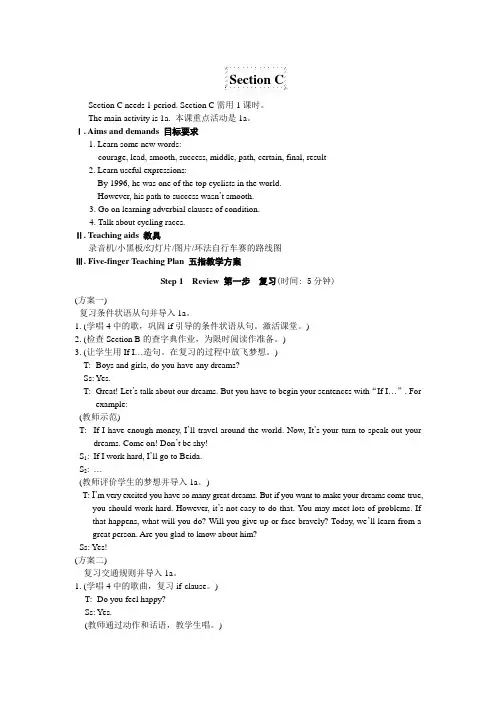 最新八年级下Unit6 Topic3 Section C教案