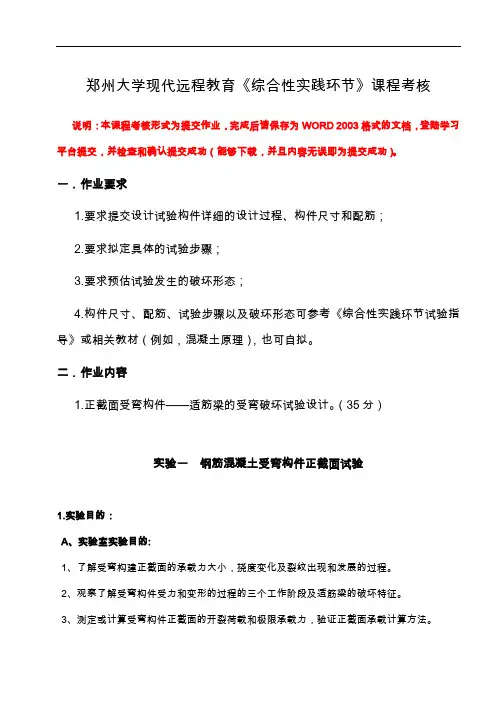 郑州大学现代远程教育【综合性实践环节】课程考核