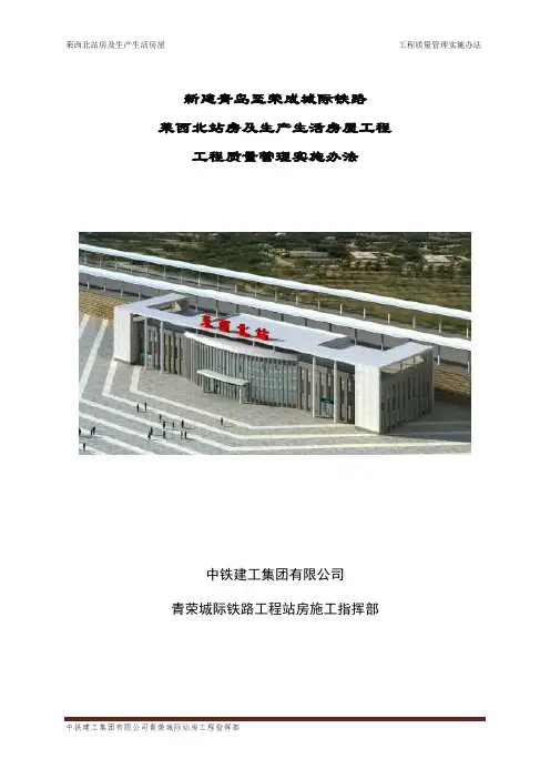 工程质量管理实施办法