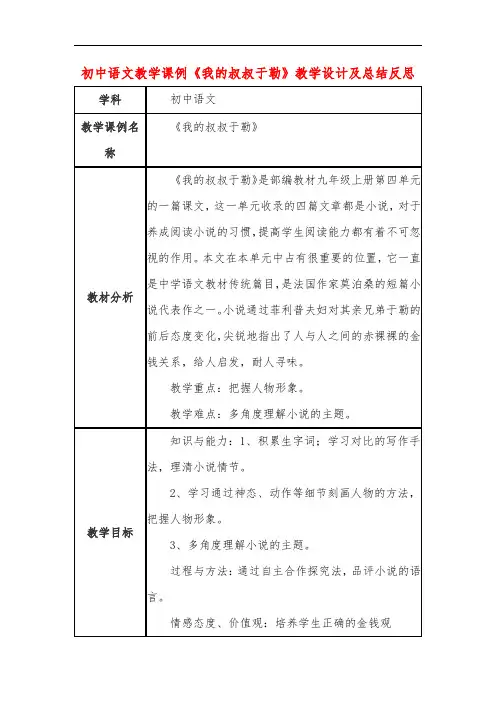 初中语文教学课例《我的叔叔于勒》课程思政核心素养教学设计及总结反思