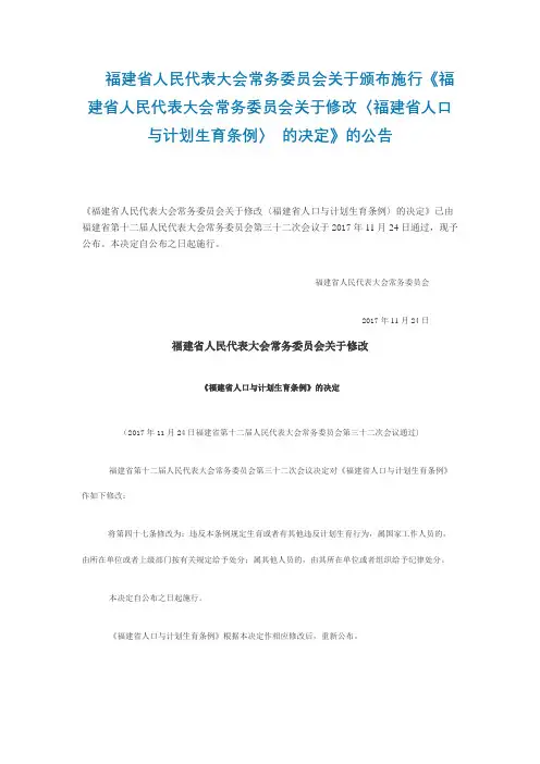 福建省人口与计划生育条例(2017修订版)及官方问答
