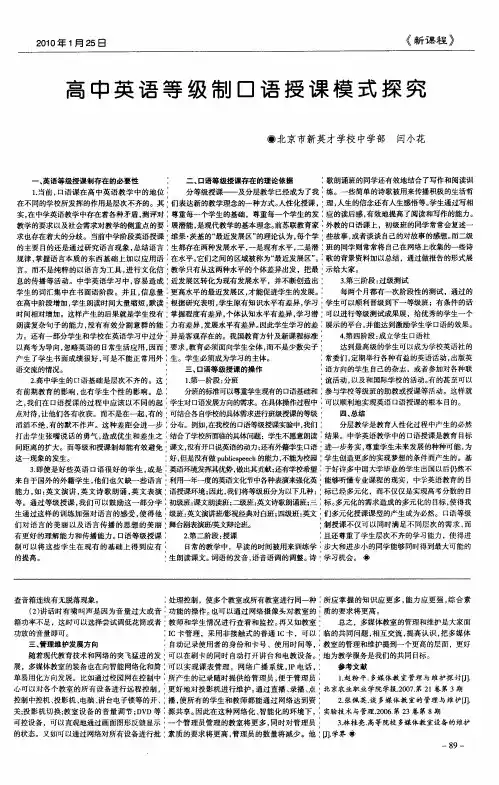 高中英语等级制口语授课模式探究