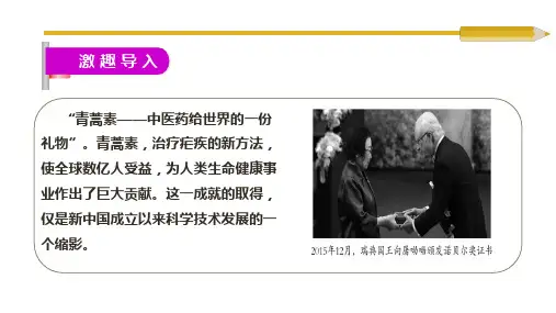 人教部编版八年级下册历史:第18课 科技文化成就
