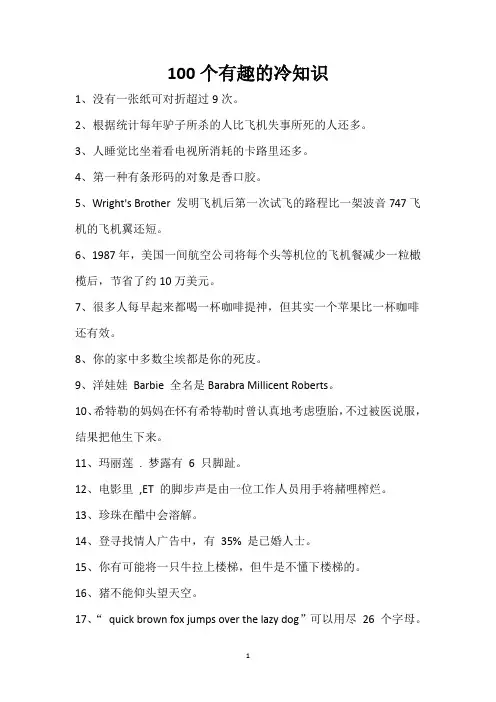 100个有趣的冷知识