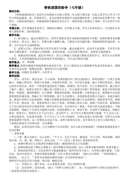 七年级历史上册教案春秋战国的纷争
