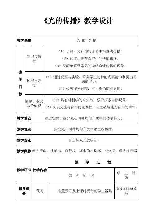 初中物理《光的传播》教学设计