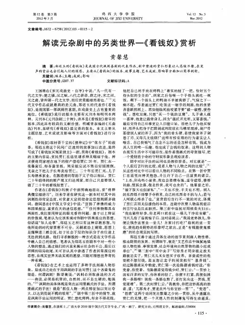 解读元杂剧中的另类世界一《看钱奴》赏析