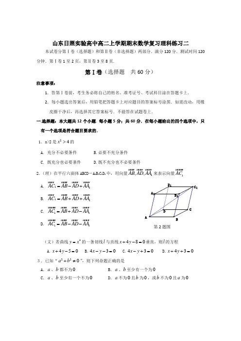 山东日照实验高中高二上学期期末数学复习(必修5+选修2-1)理科练习二