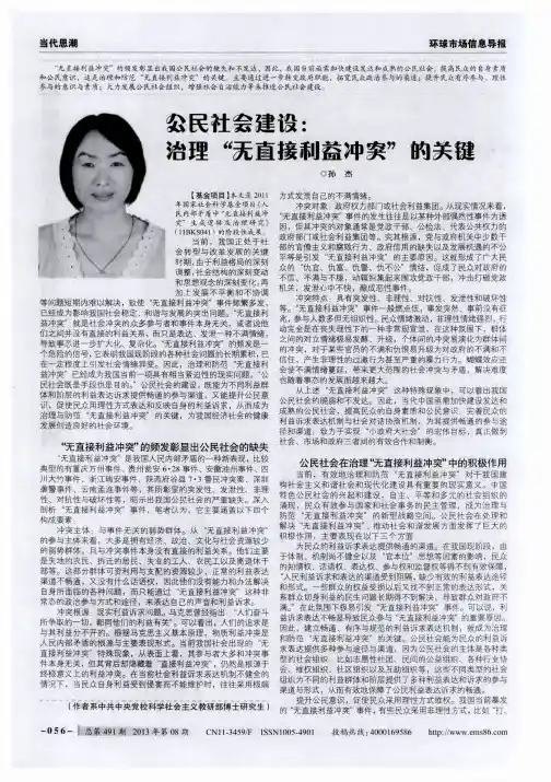 公民社会建设：冶理“无直接利益冲突”的关键