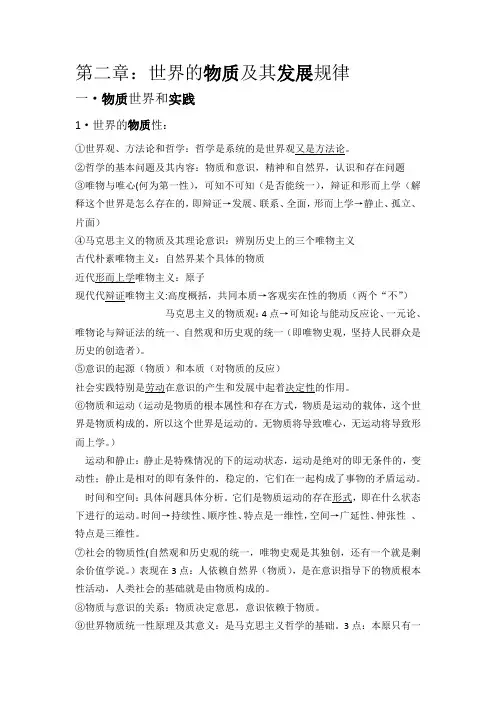 世界的物质及其发展规律