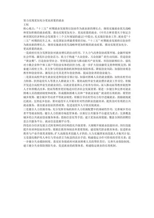 努力实现更加充分更高质量的就业