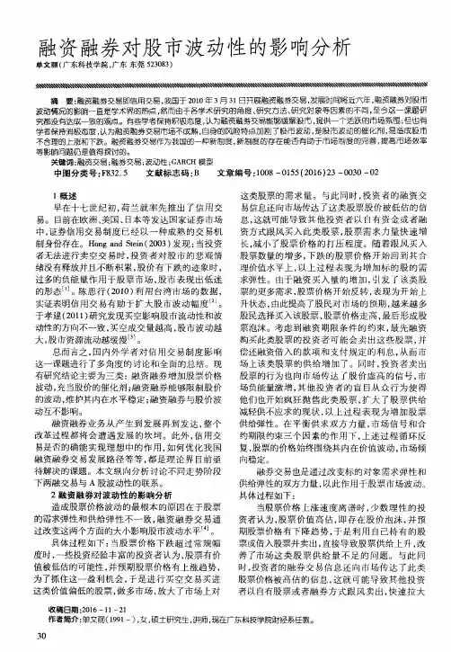 融资融券对股市波动性的影响分析