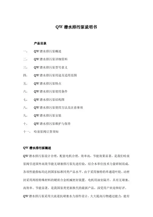 QW潜水排污泵讲明书